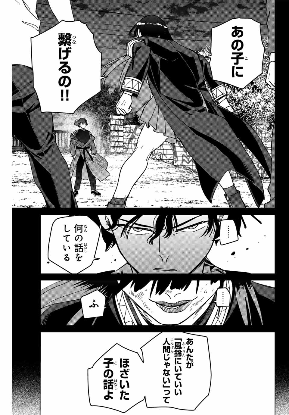 ウィンドブレイカー 第137話 - Page 10