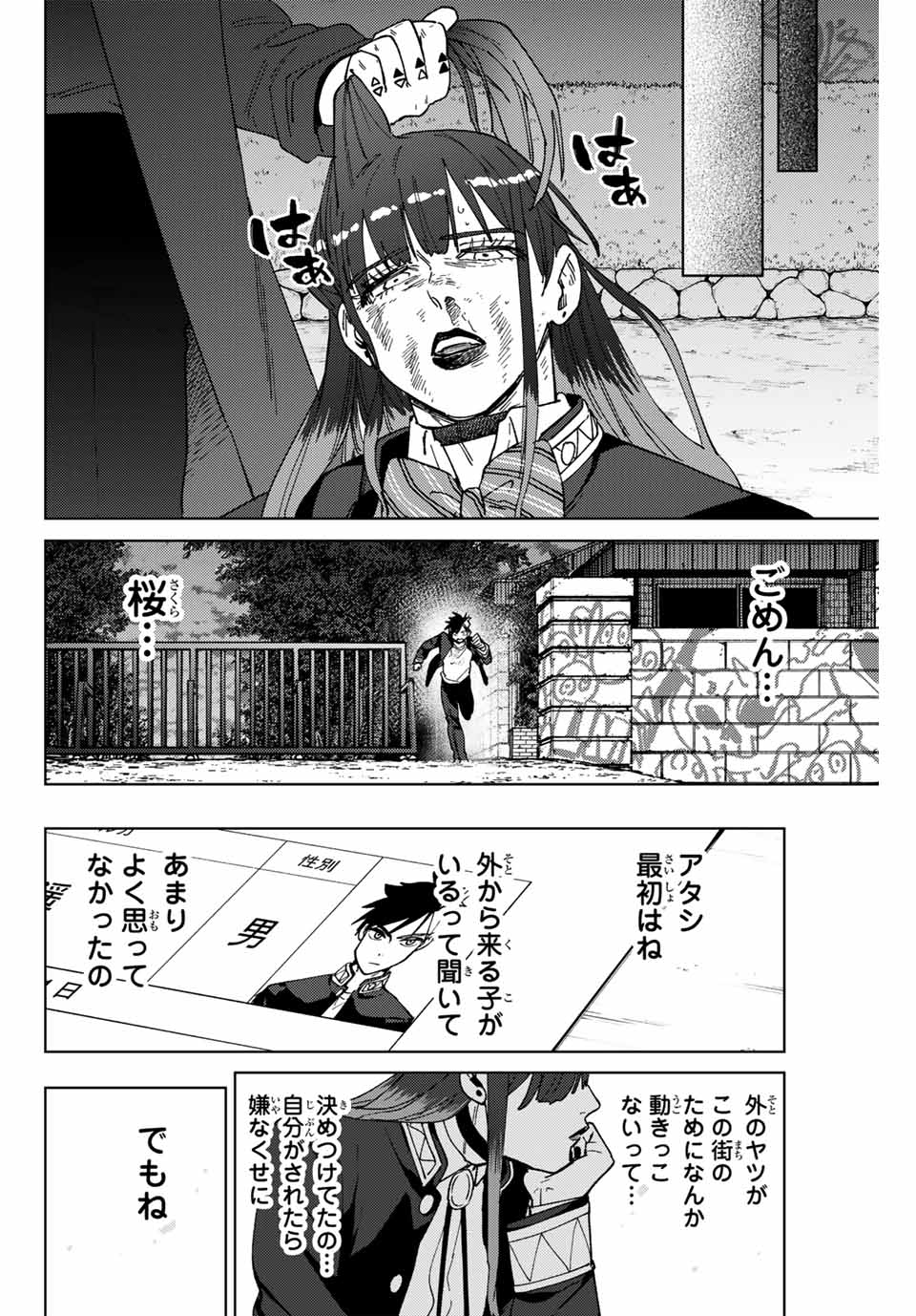 ウィンドブレイカー 第137話 - Page 11