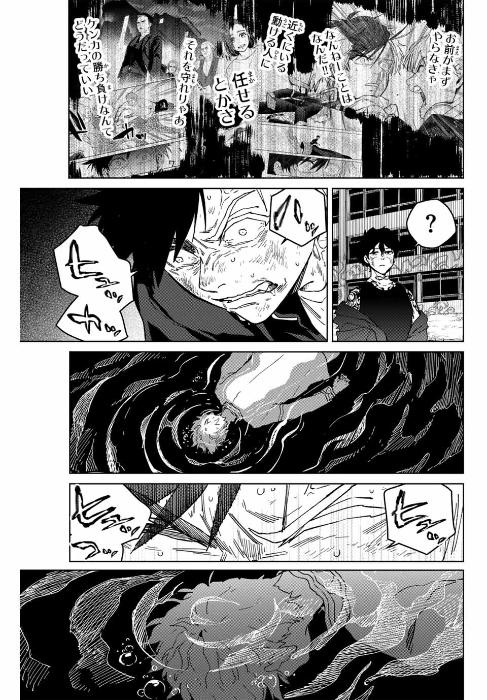 ウィンドブレイカー 第137話 - Page 15