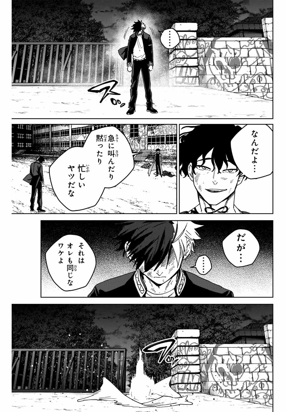 ウィンドブレイカー 第137話 - Page 19