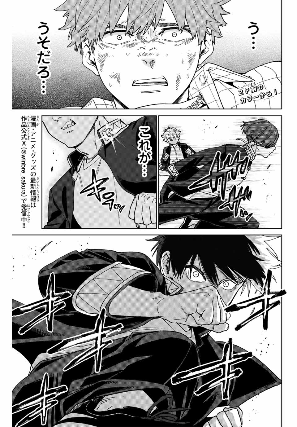 ウィンドブレイカー 第138.5話 - Page 2