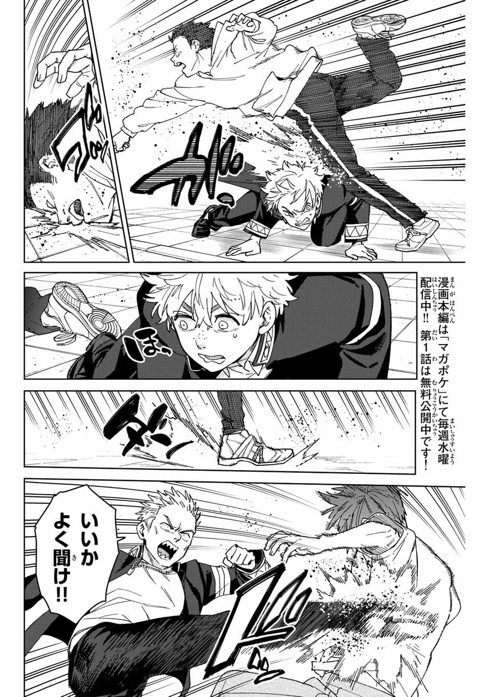 ウィンドブレイカー 第138.5話 - Page 7