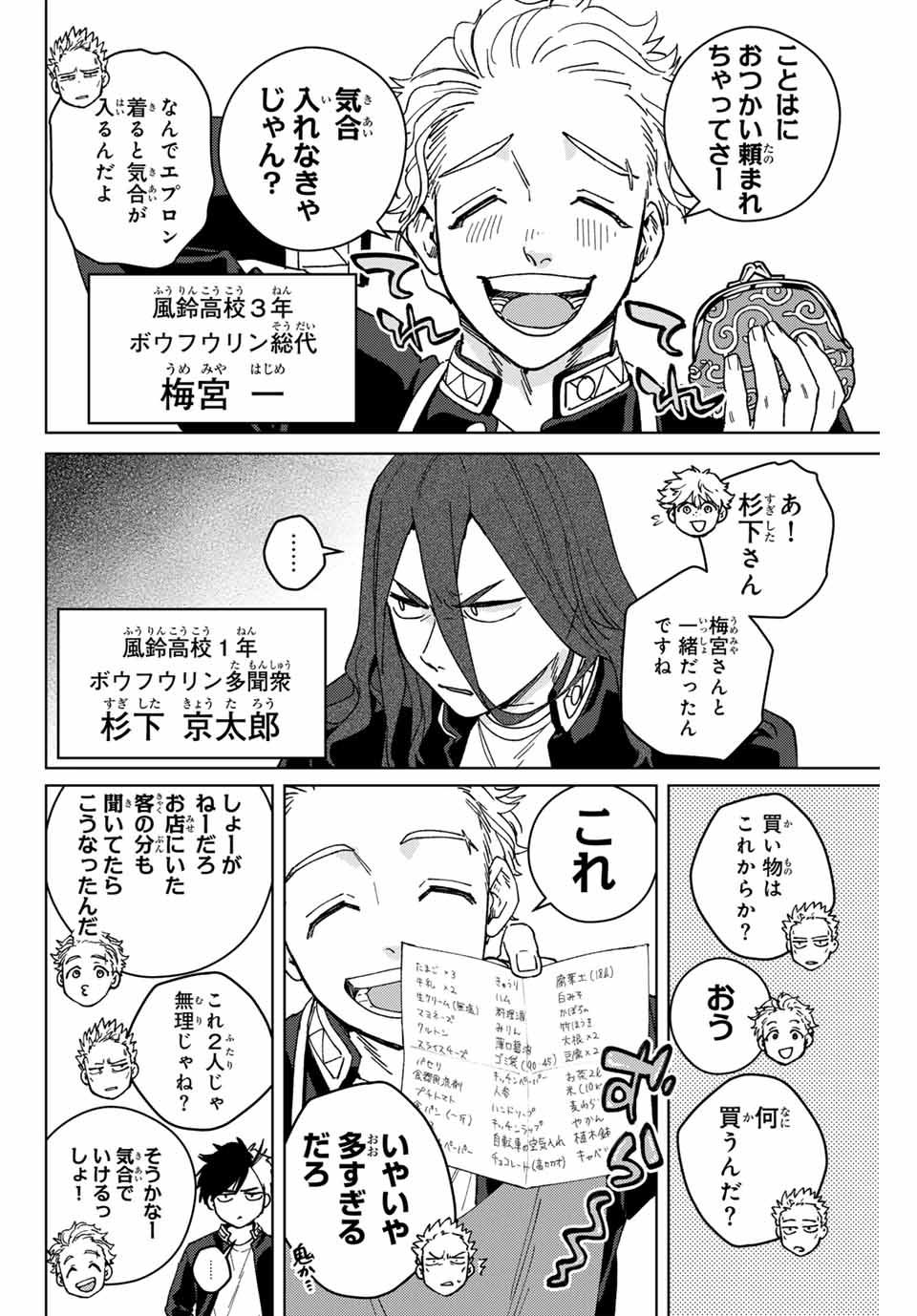 ウィンドブレイカー 第138.5話 - Page 14