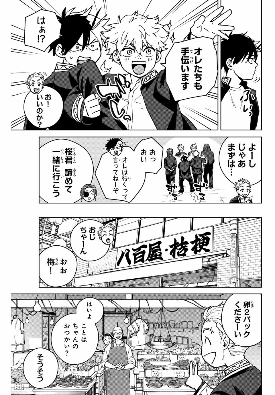 ウィンドブレイカー 第138.5話 - Page 14