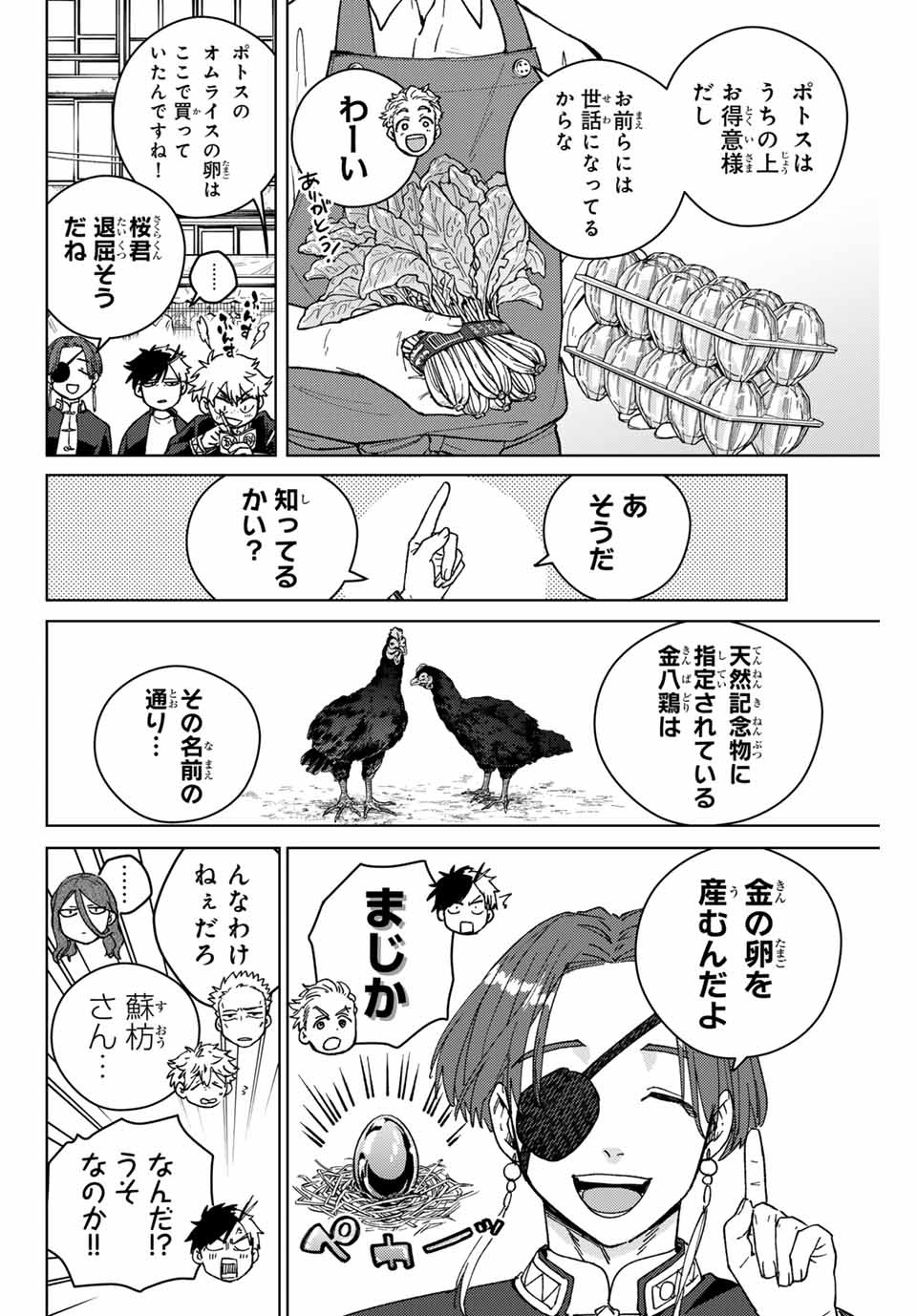 ウィンドブレイカー 第138.5話 - Page 15