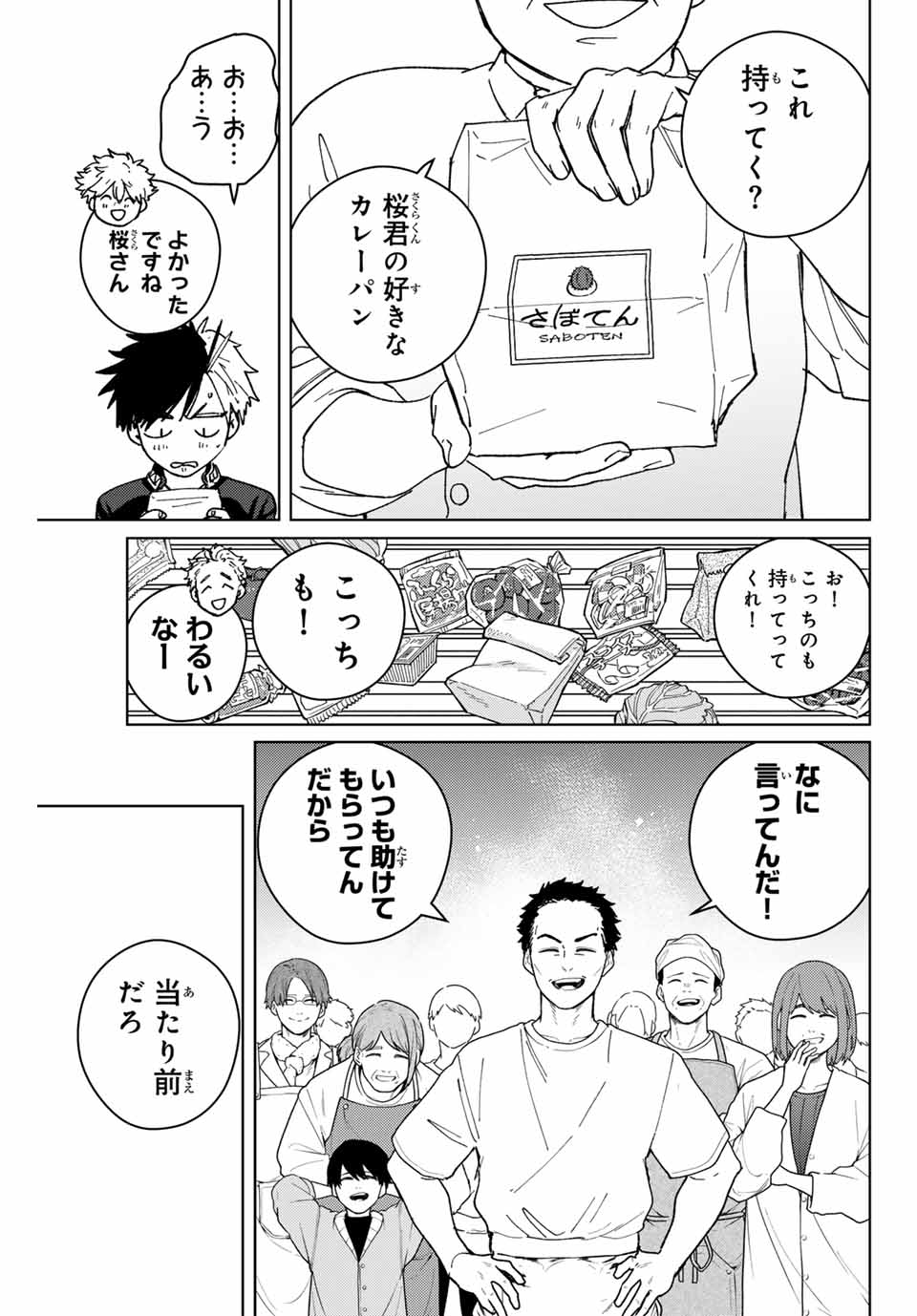 ウィンドブレイカー 第138.5話 - Page 19