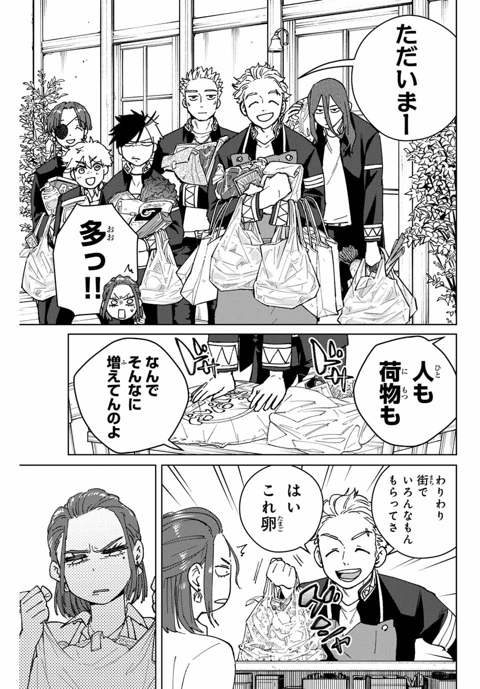 ウィンドブレイカー 第138.5話 - Page 20