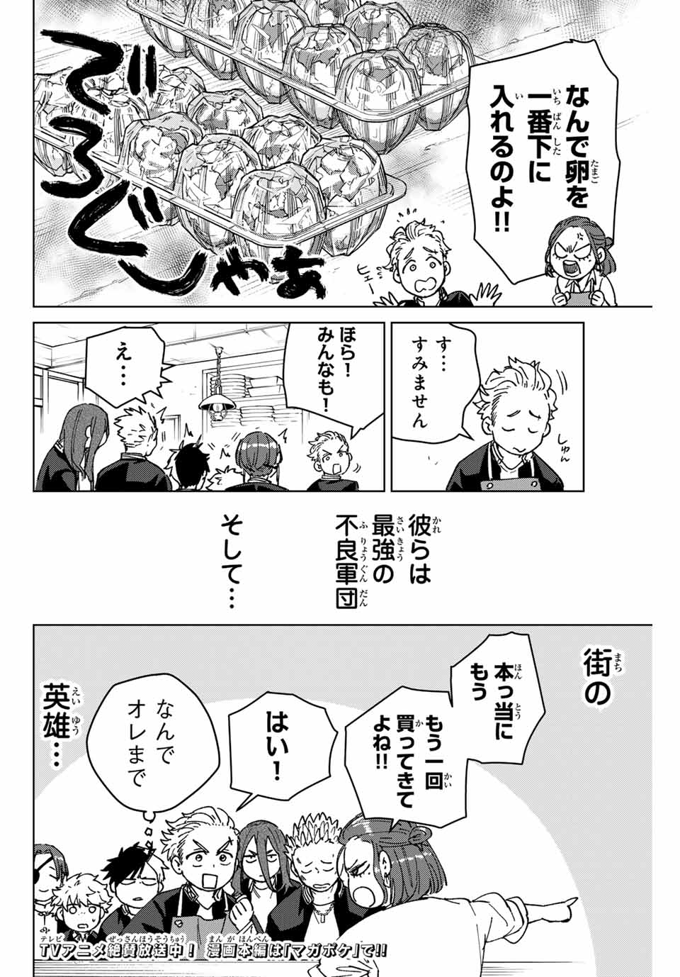 ウィンドブレイカー 第138.5話 - Page 21