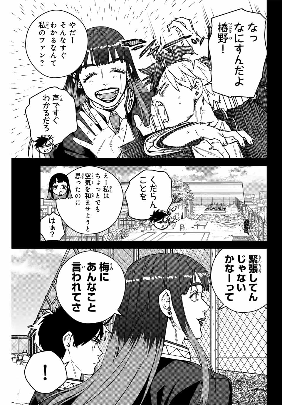 ウィンドブレイカー 第138話 - Page 3