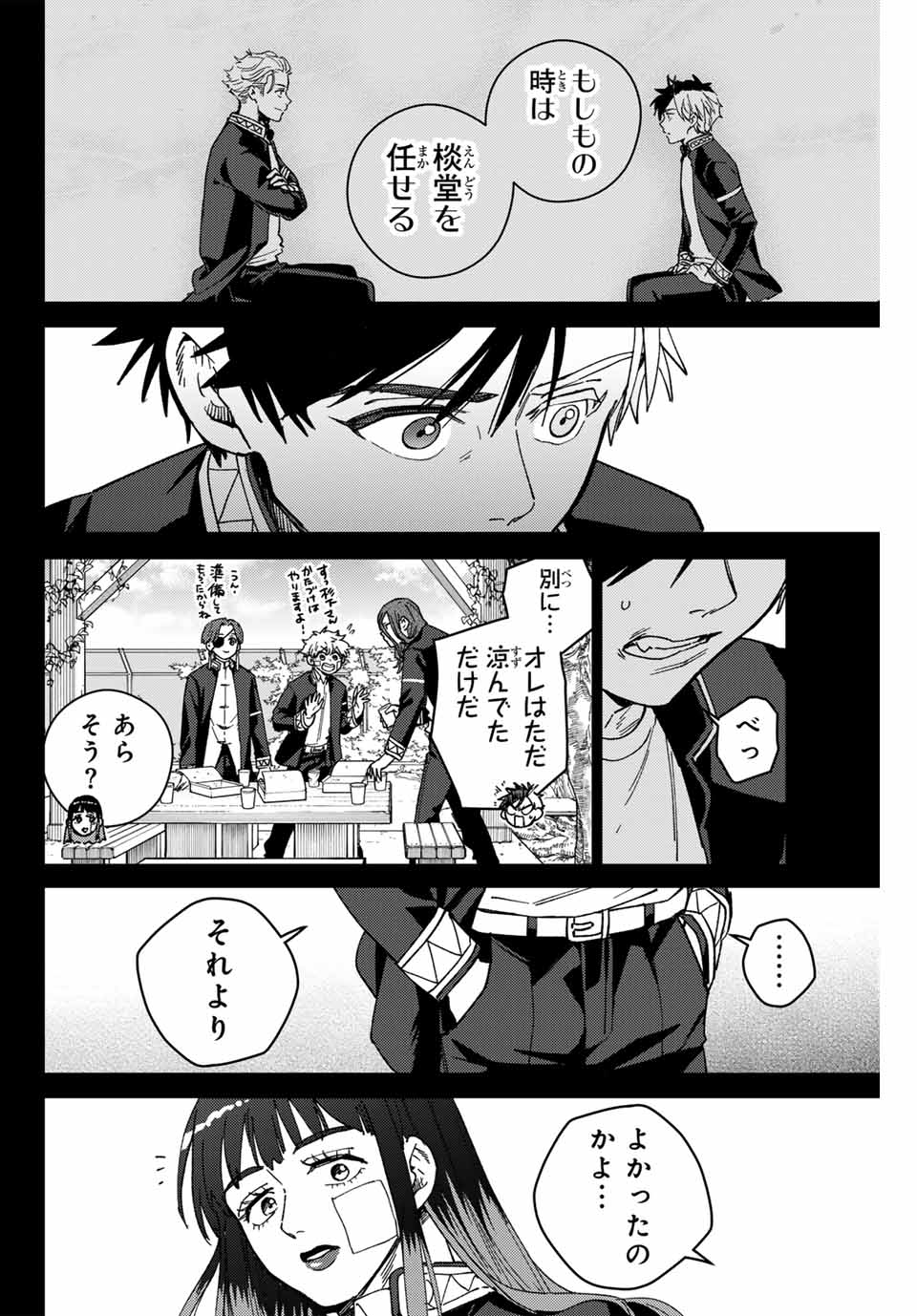 ウィンドブレイカー 第138話 - Page 5