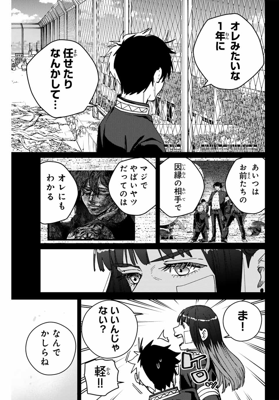 ウィンドブレイカー 第138話 - Page 6