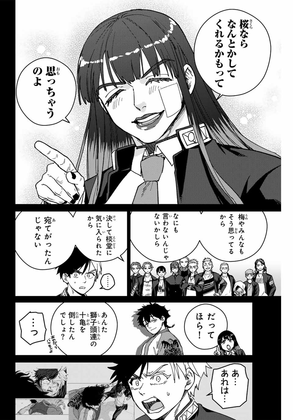 ウィンドブレイカー 第138話 - Page 6