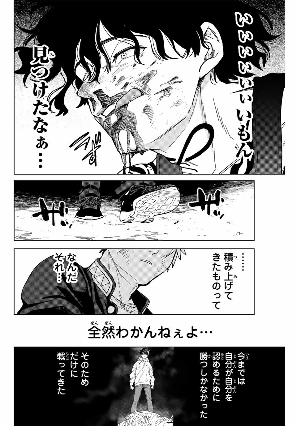 ウィンドブレイカー 第138話 - Page 10