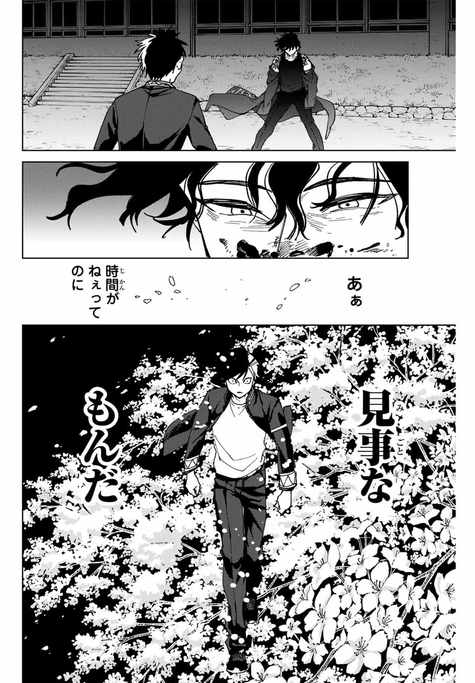 ウィンドブレイカー 第138話 - Page 15