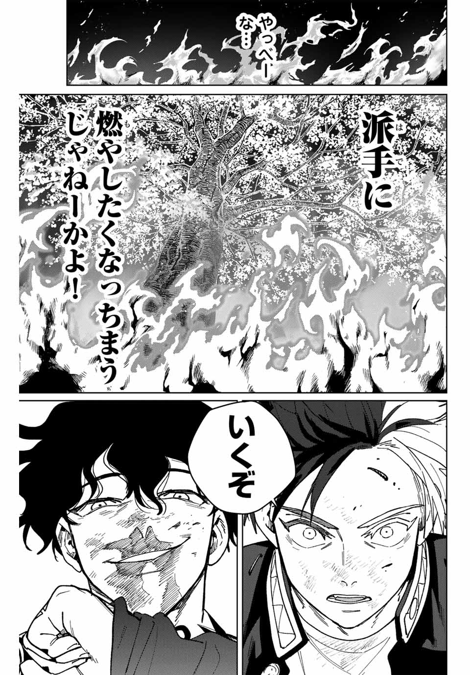 ウィンドブレイカー 第138話 - Page 15