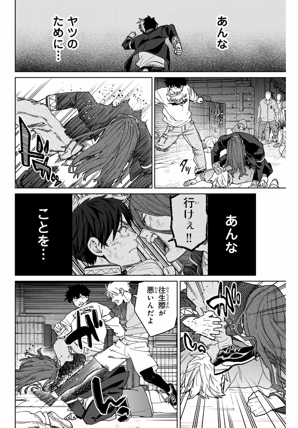 ウィンドブレイカー 第139話 - Page 5