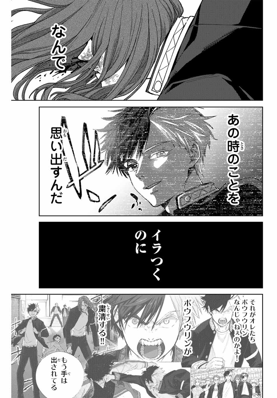 ウィンドブレイカー 第139話 - Page 6