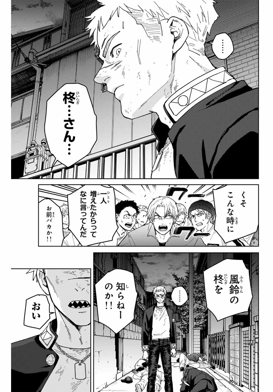ウィンドブレイカー 第139話 - Page 9
