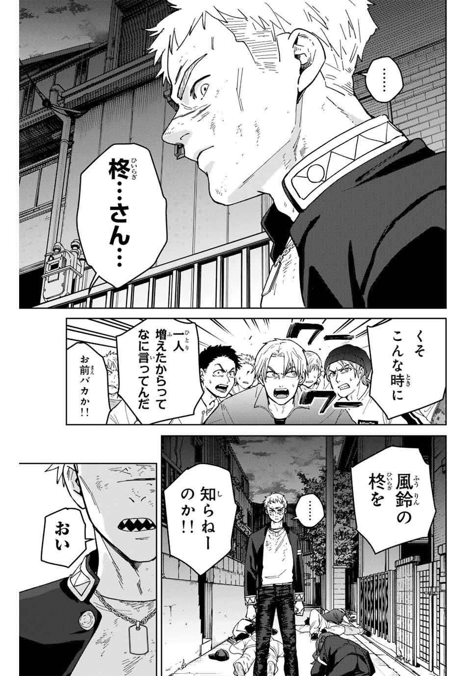 ウィンドブレイカー 第139話 - Page 10