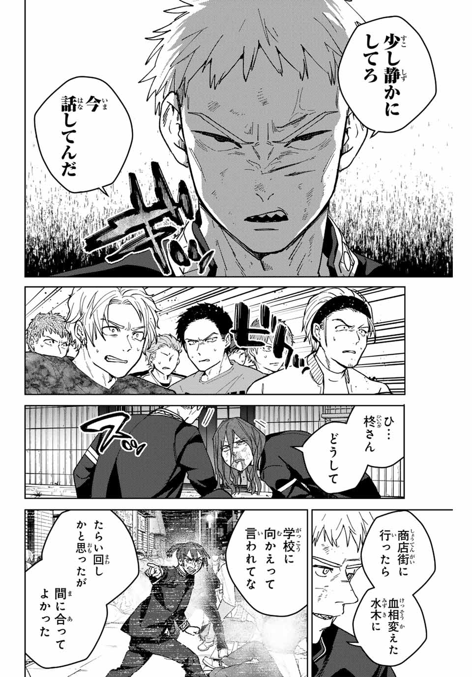 ウィンドブレイカー 第139話 - Page 10