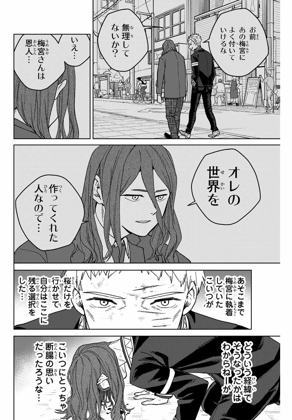 ウィンドブレイカー 第139話 - Page 12