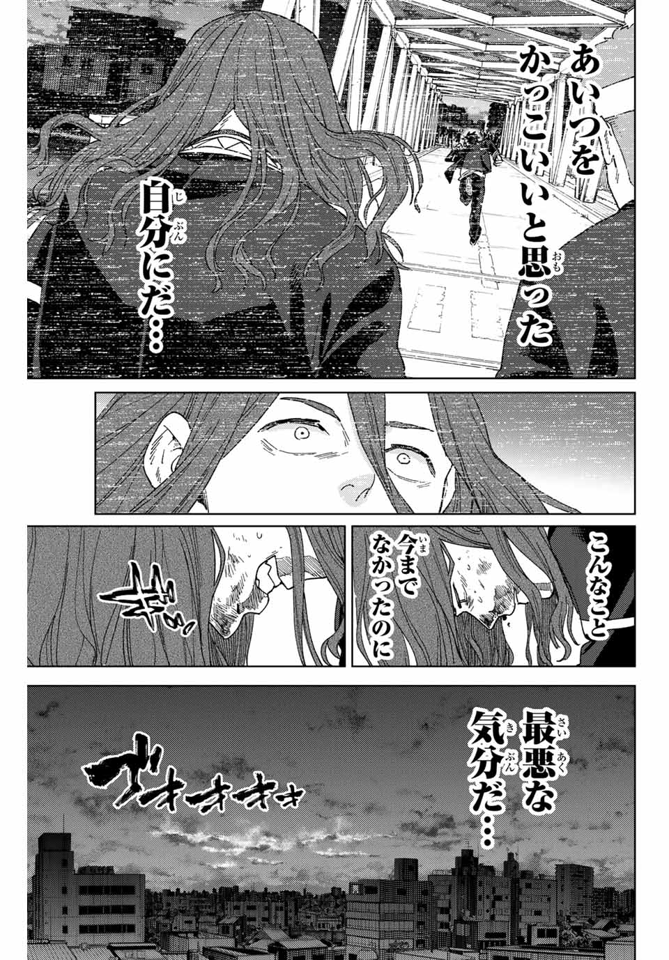 ウィンドブレイカー 第139話 - Page 15