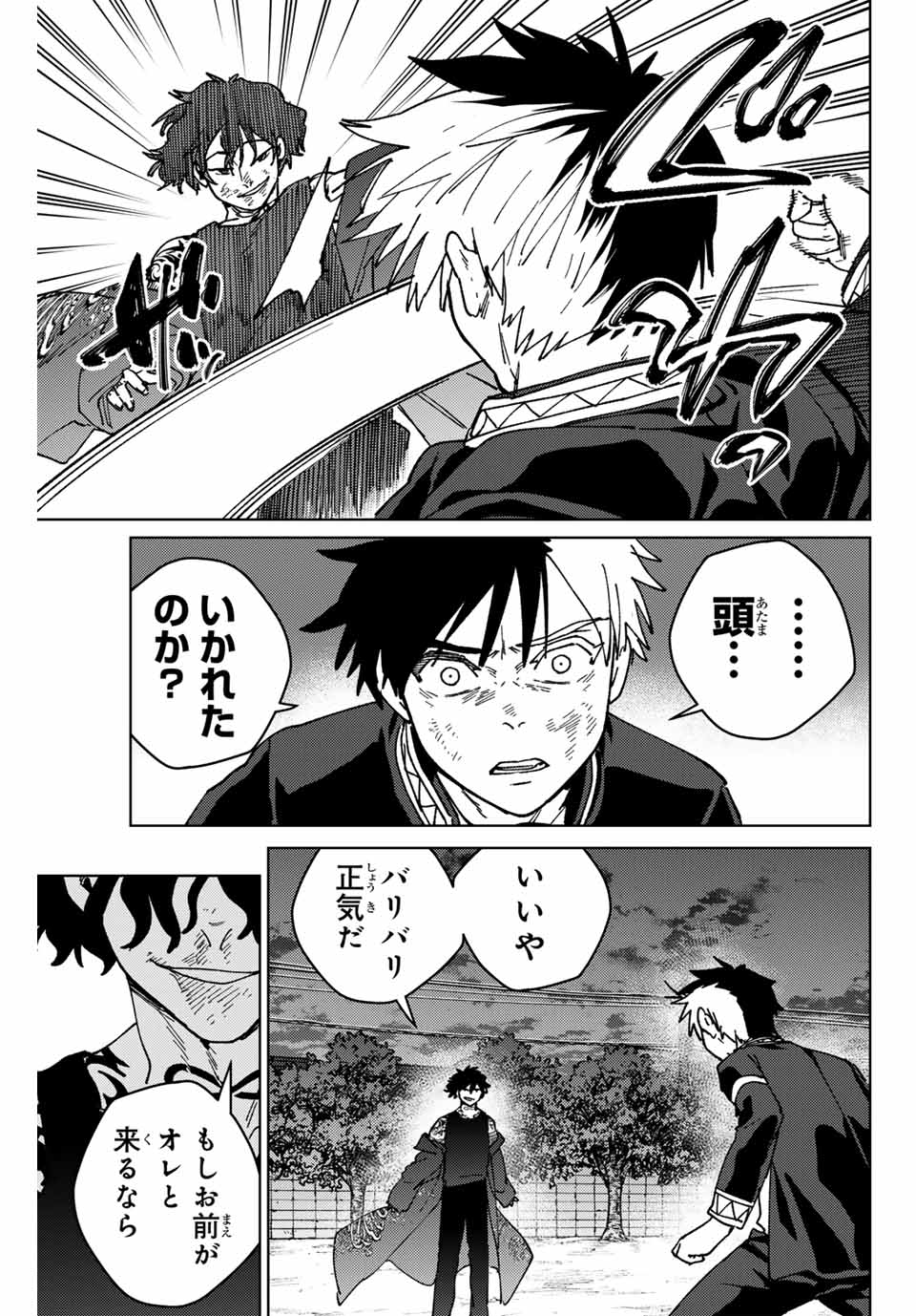 ウィンドブレイカー 第140話 - Page 22