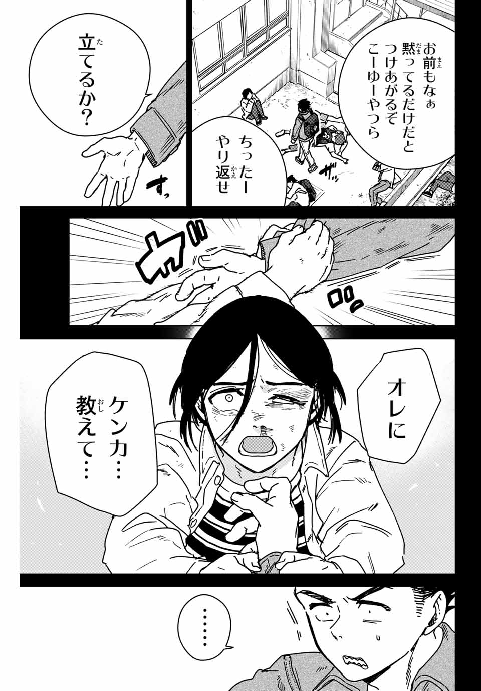 ウィンドブレイカー 第15話 - Page 9