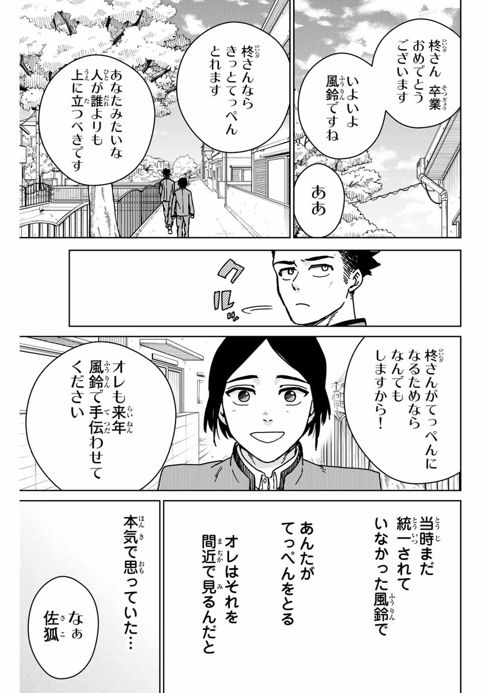 ウィンドブレイカー 第15話 - Page 11