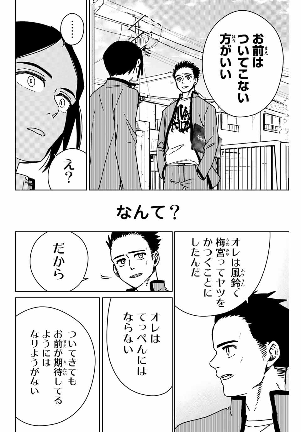 ウィンドブレイカー 第15話 - Page 12