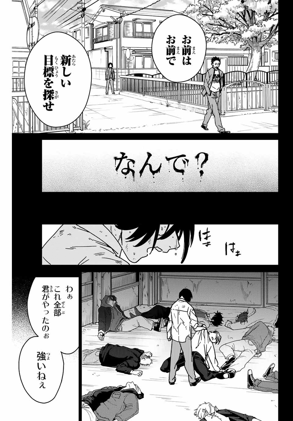 ウィンドブレイカー 第15話 - Page 13