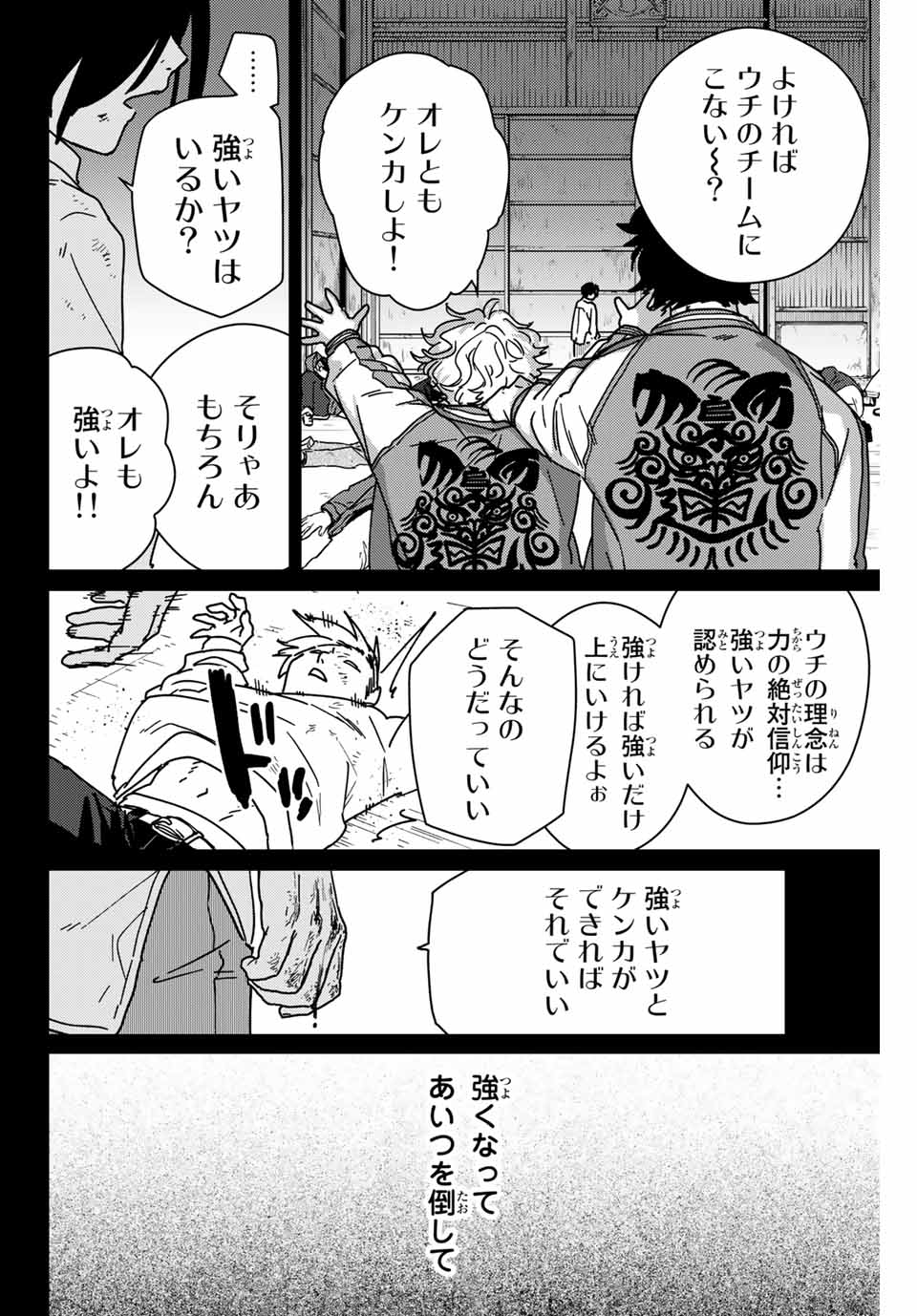 ウィンドブレイカー 第15話 - Page 14