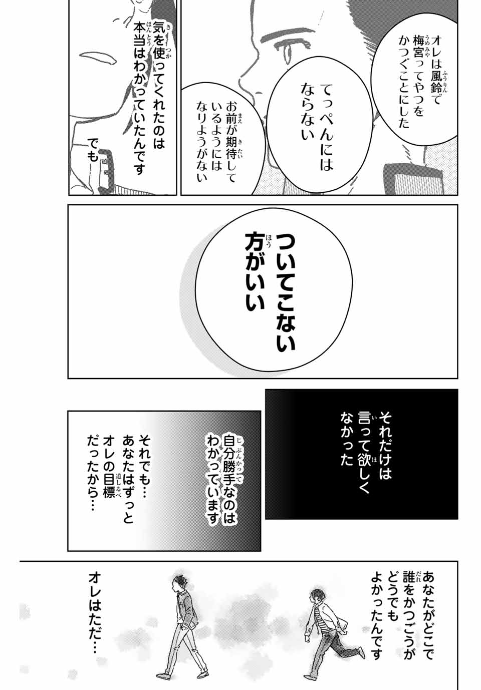 ウィンドブレイカー 第15話 - Page 21