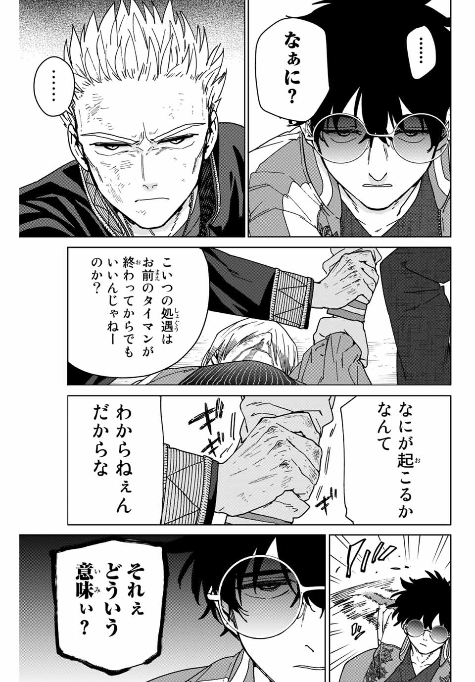 ウィンドブレイカー 第16話 - Page 6