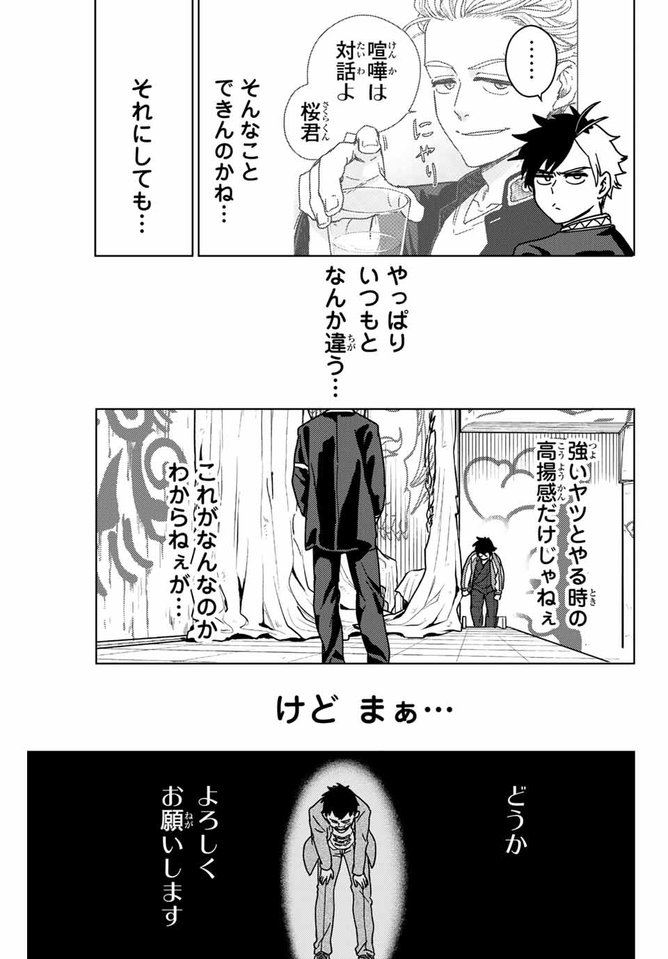 ウィンドブレイカー 第16話 - Page 14