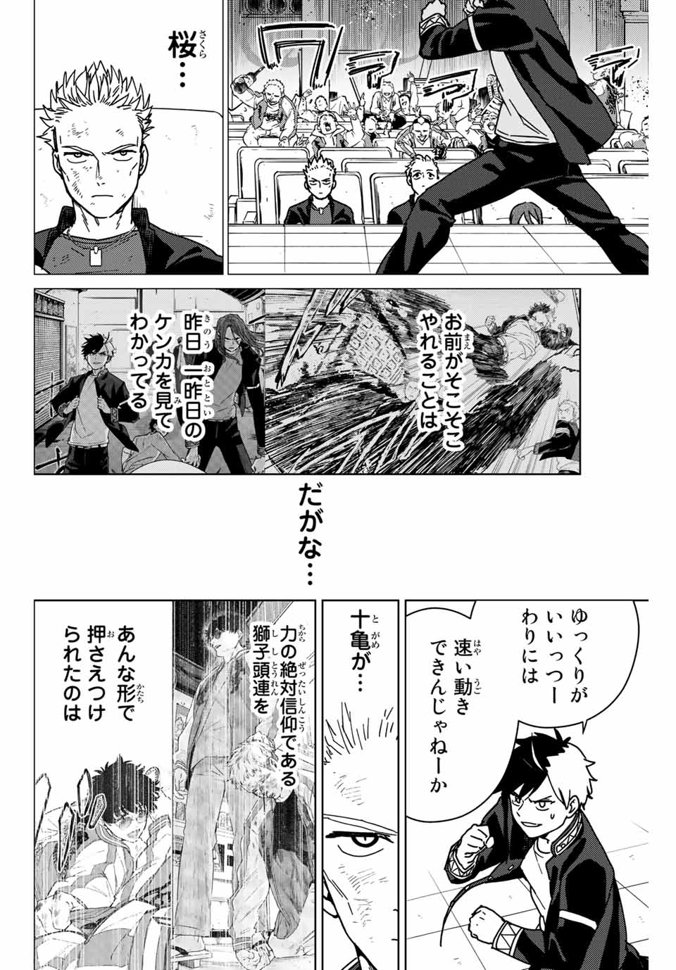 ウィンドブレイカー 第16話 - Page 20