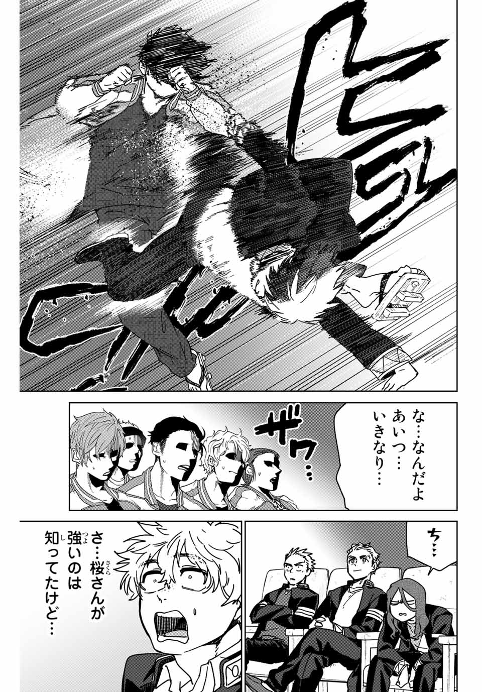 ウィンドブレイカー 第18話 - Page 4