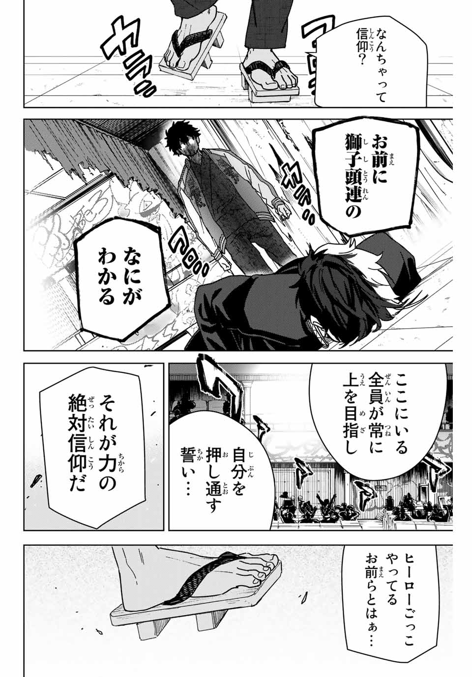 ウィンドブレイカー 第18話 - Page 9