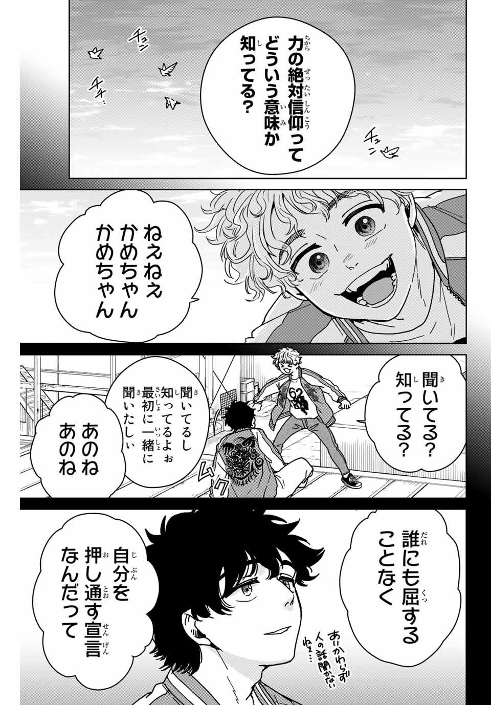 ウィンドブレイカー 第19話 - Page 1