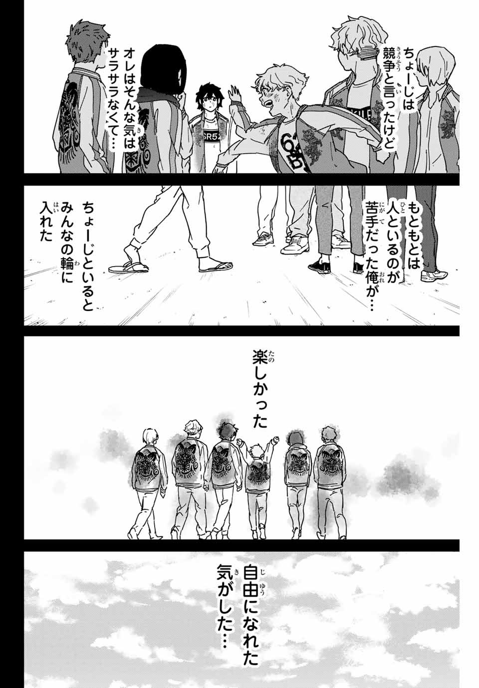 ウィンドブレイカー 第19話 - Page 6