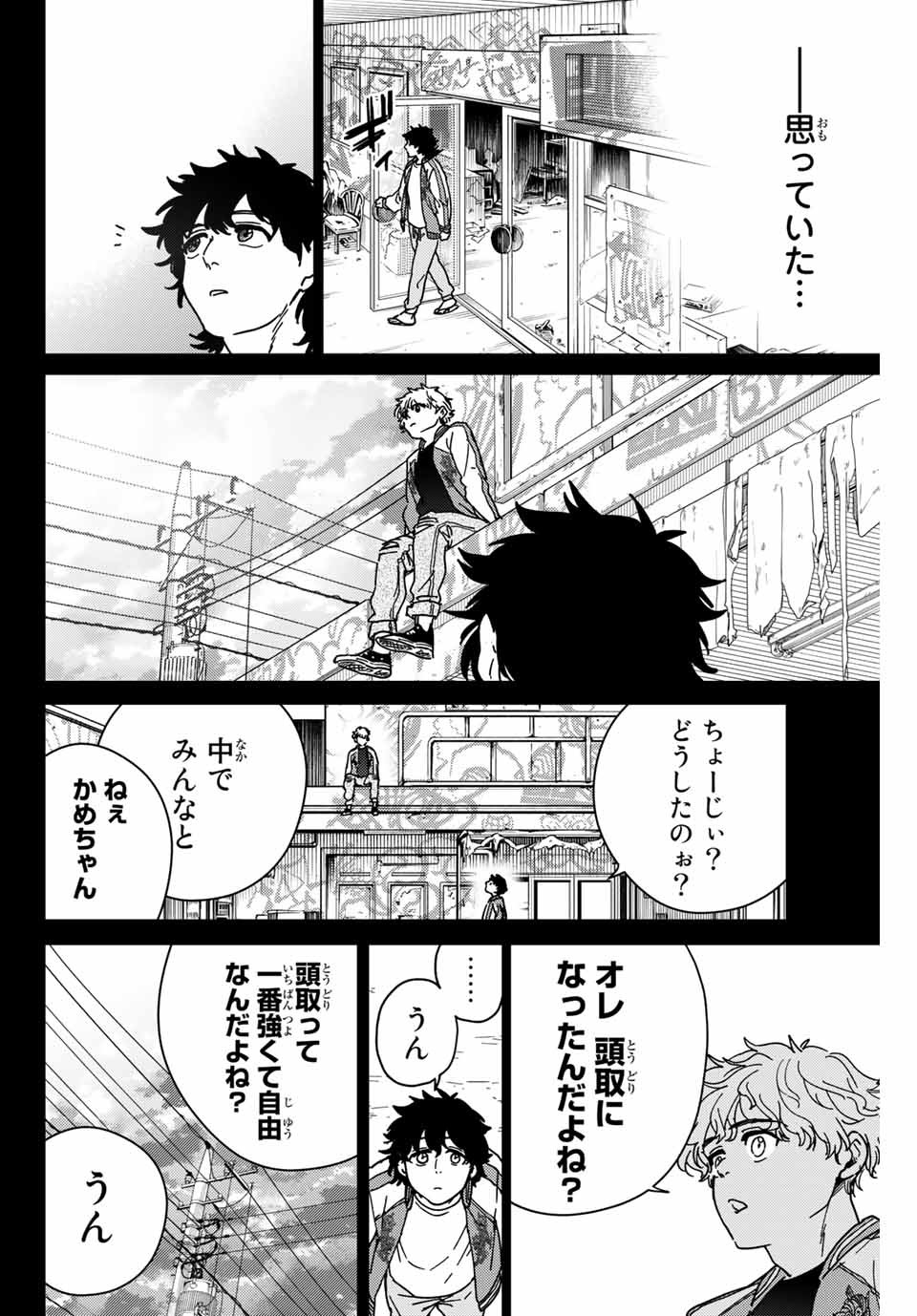 ウィンドブレイカー 第19話 - Page 8