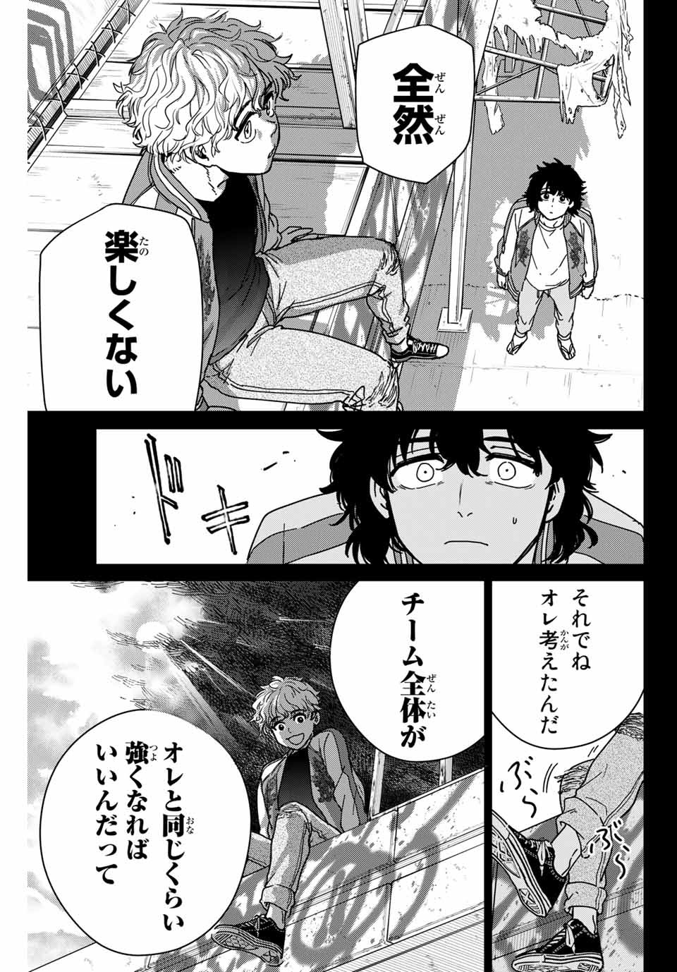 ウィンドブレイカー 第19話 - Page 10