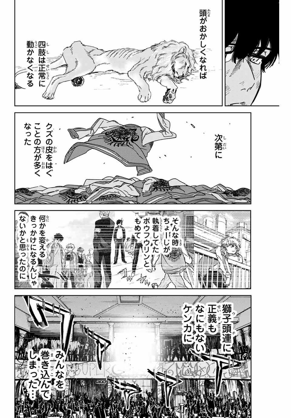 ウィンドブレイカー 第20話 - Page 7