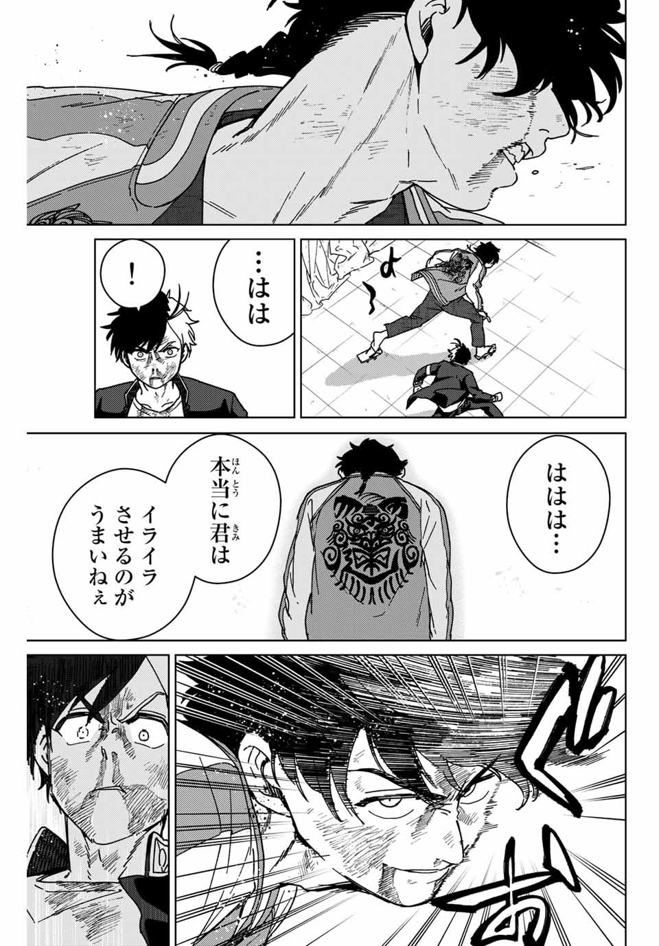 ウィンドブレイカー 第20話 - Page 15