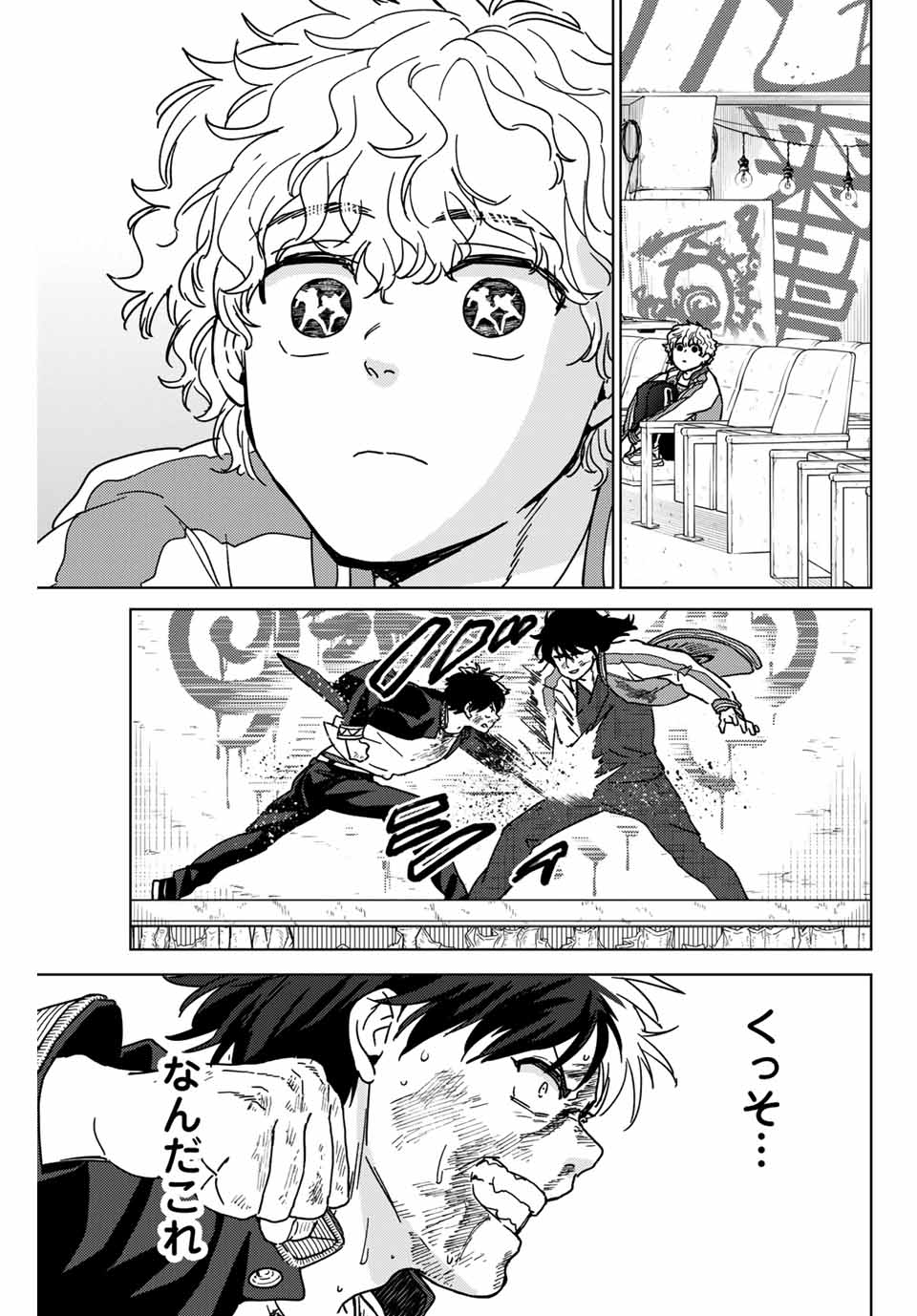 ウィンドブレイカー 第21話 - Page 5