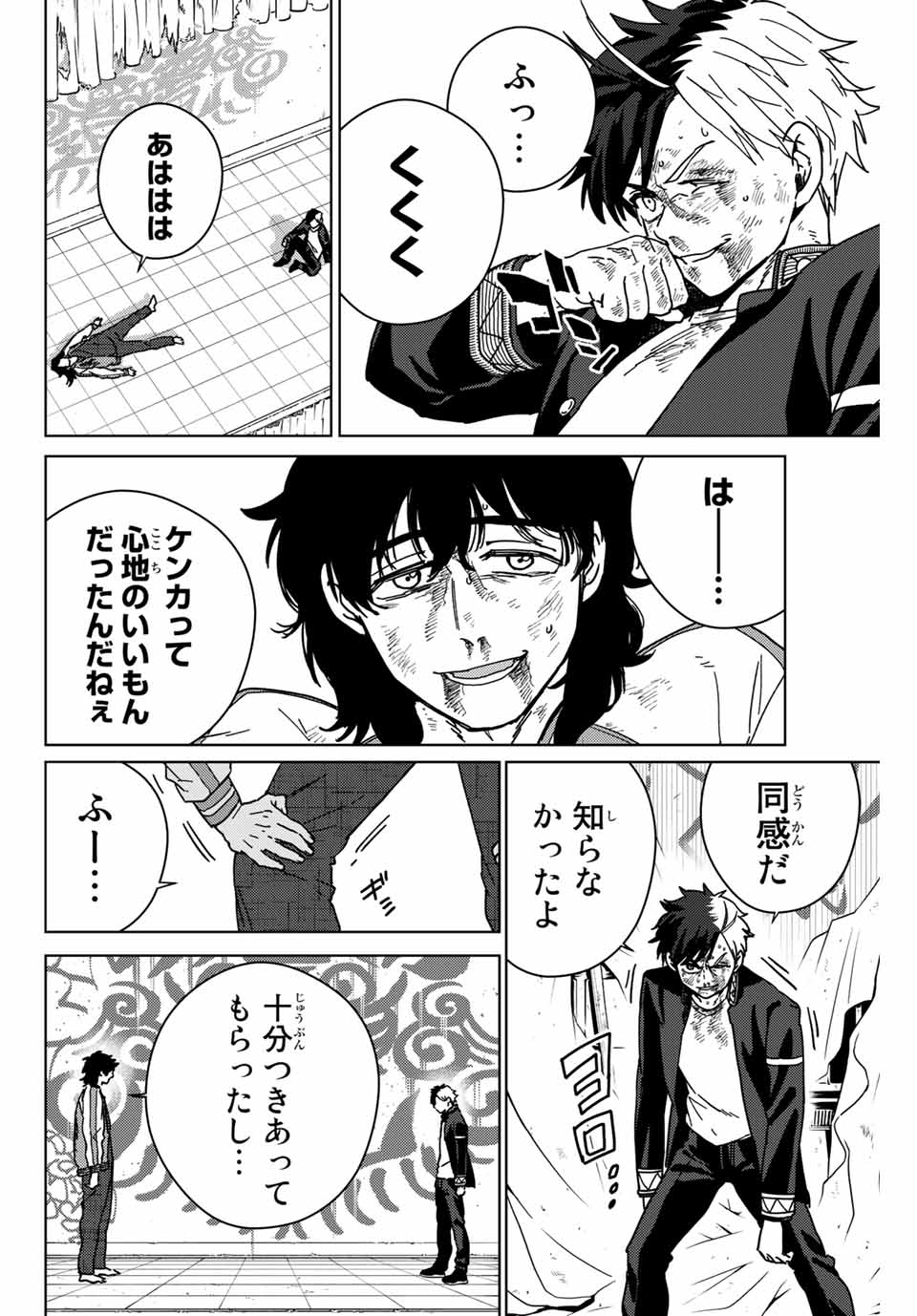 ウィンドブレイカー 第21話 - Page 13