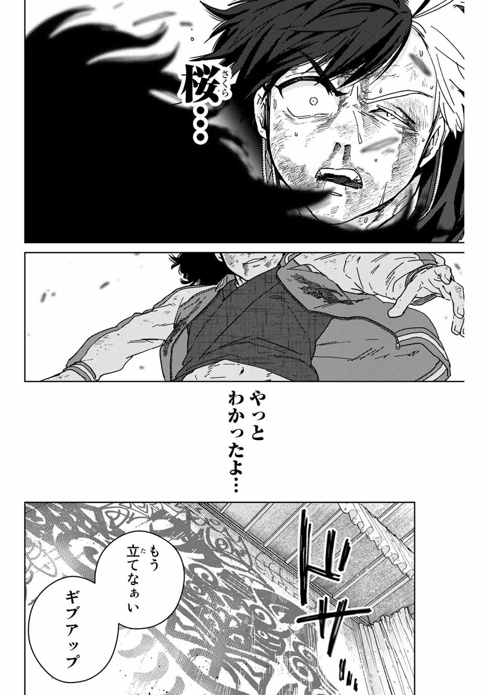 ウィンドブレイカー 第22話 - Page 5