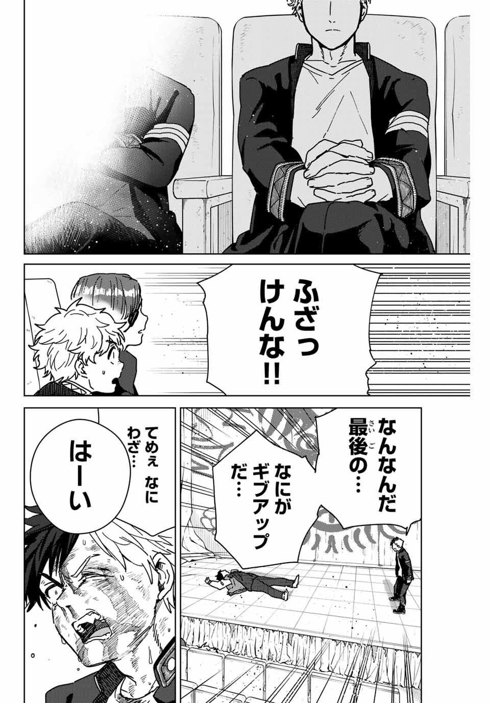 ウィンドブレイカー 第22話 - Page 6