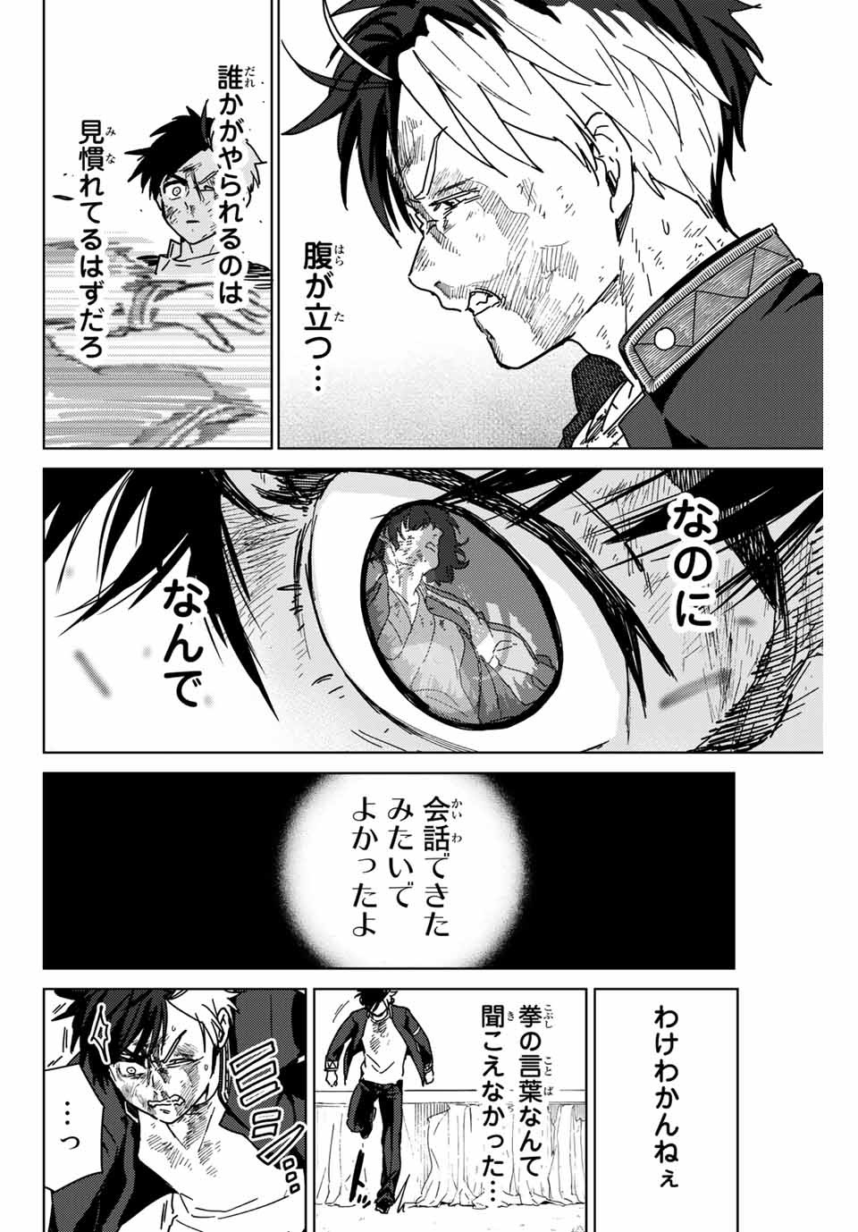 ウィンドブレイカー 第22話 - Page 16