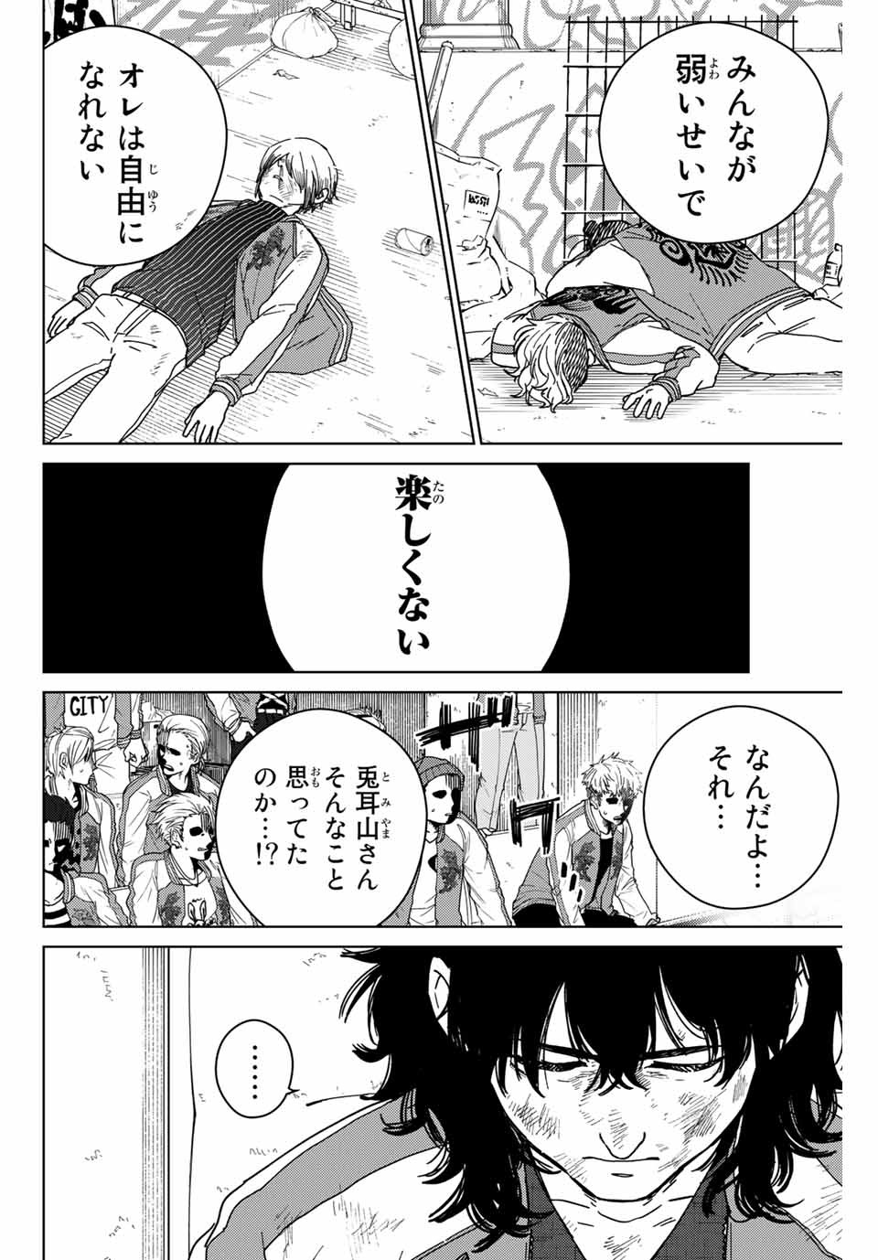 ウィンドブレイカー 第23話 - Page 7